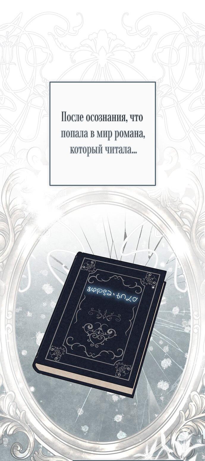 Манга Главные герои были украдены статисткой - Глава 70 Страница 23