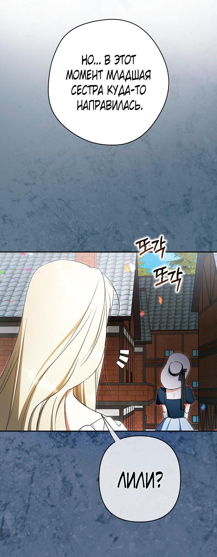 Манга Главные герои были украдены статисткой - Глава 70 Страница 4