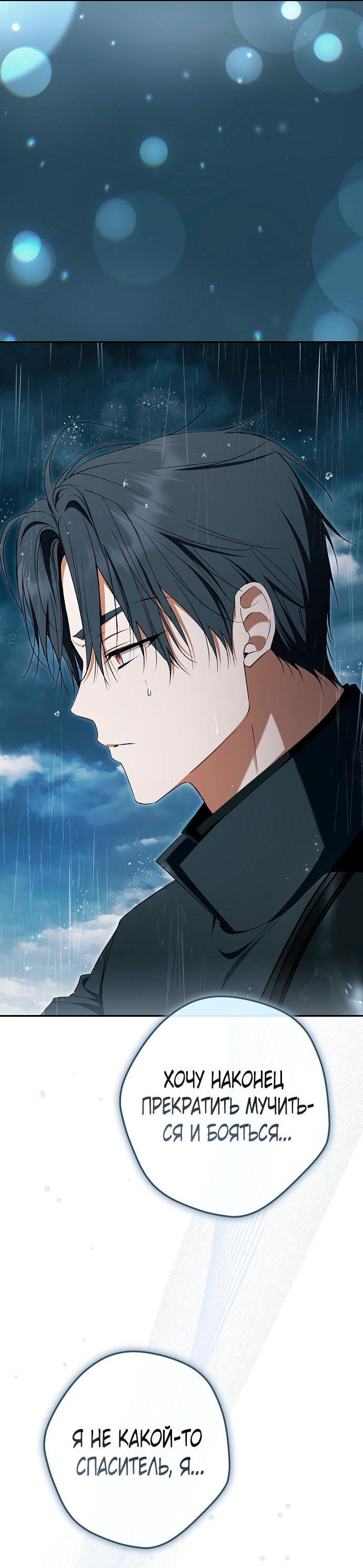 Манга Главные герои были украдены статисткой - Глава 70 Страница 53