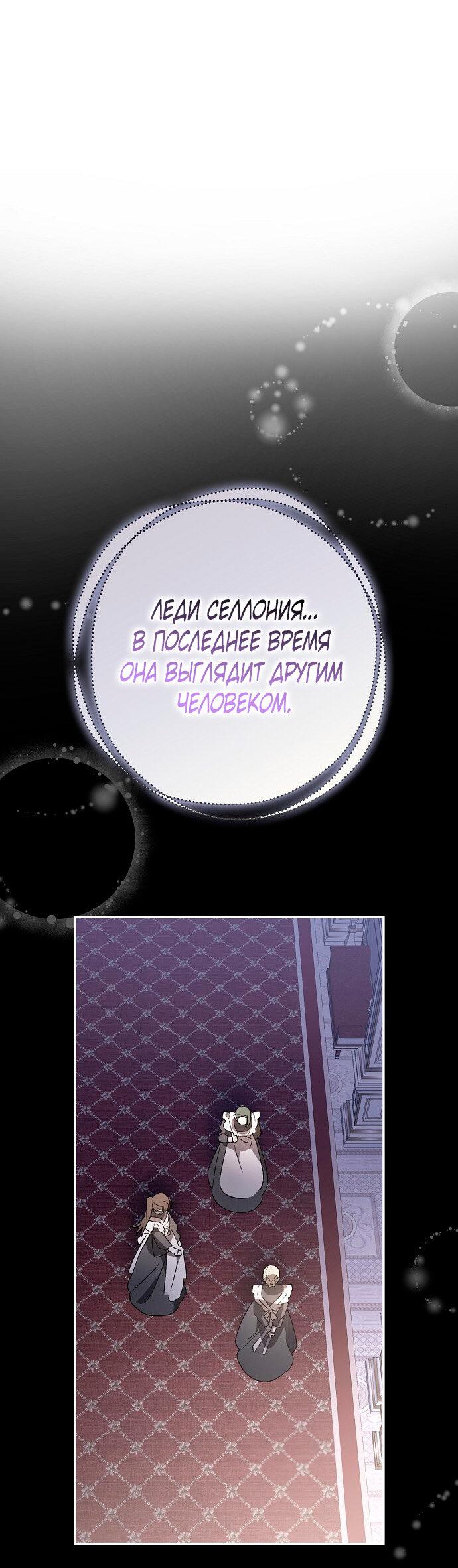 Манга Главные герои были украдены статисткой - Глава 70 Страница 18