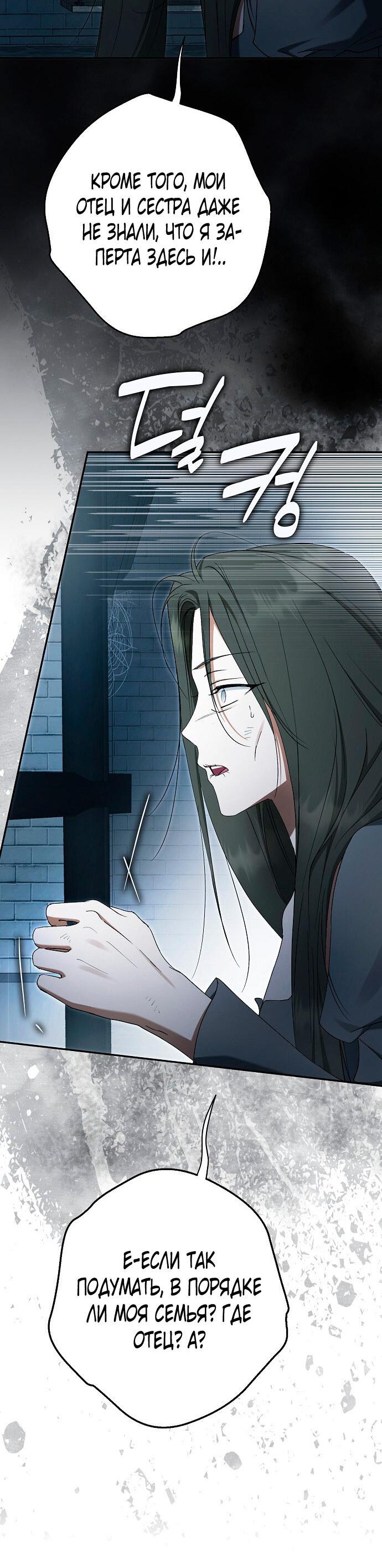 Манга Главные герои были украдены статисткой - Глава 70 Страница 10