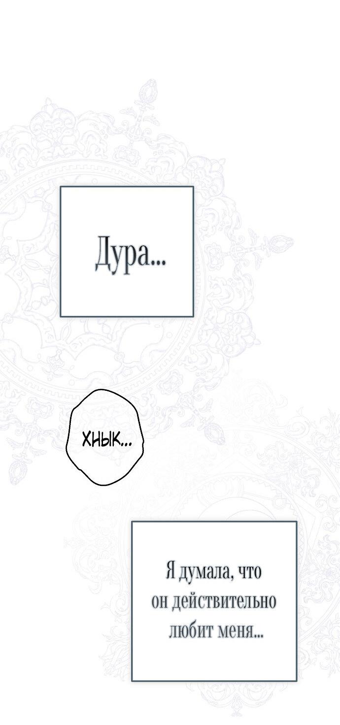 Манга Главные герои были украдены статисткой - Глава 70 Страница 42