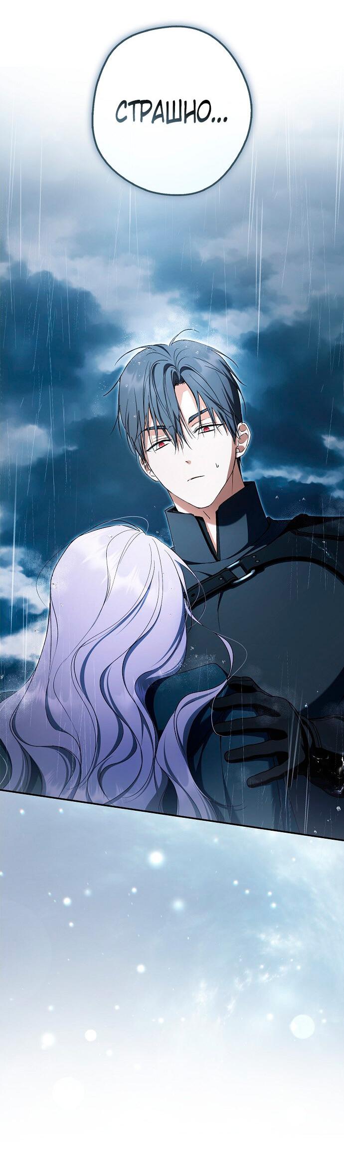 Манга Главные герои были украдены статисткой - Глава 70 Страница 51