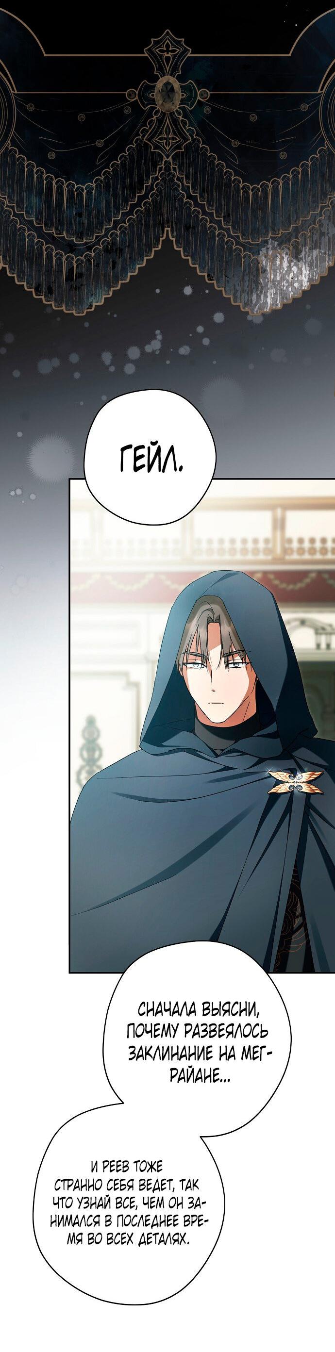 Манга Главные герои были украдены статисткой - Глава 70 Страница 71