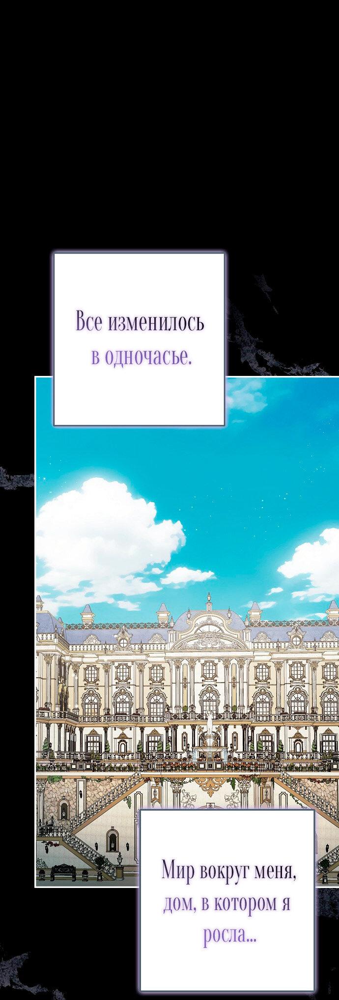 Манга Главные герои были украдены статисткой - Глава 70 Страница 20