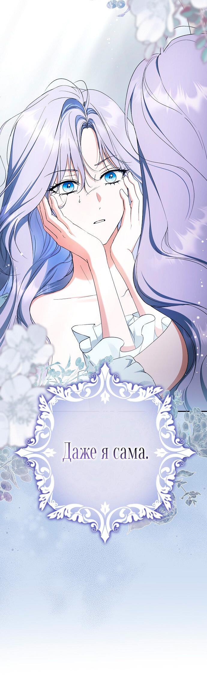 Манга Главные герои были украдены статисткой - Глава 70 Страница 22