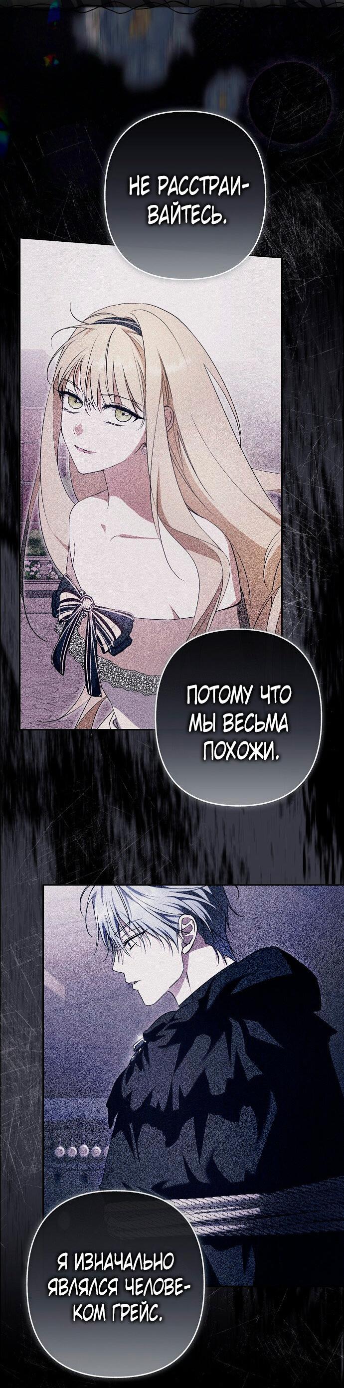 Манга Главные герои были украдены статисткой - Глава 70 Страница 32