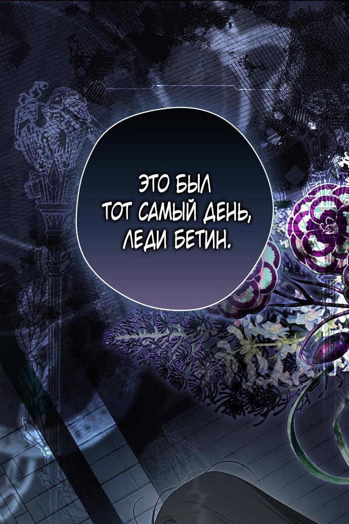 Манга Главные герои были украдены статисткой - Глава 69 Страница 73