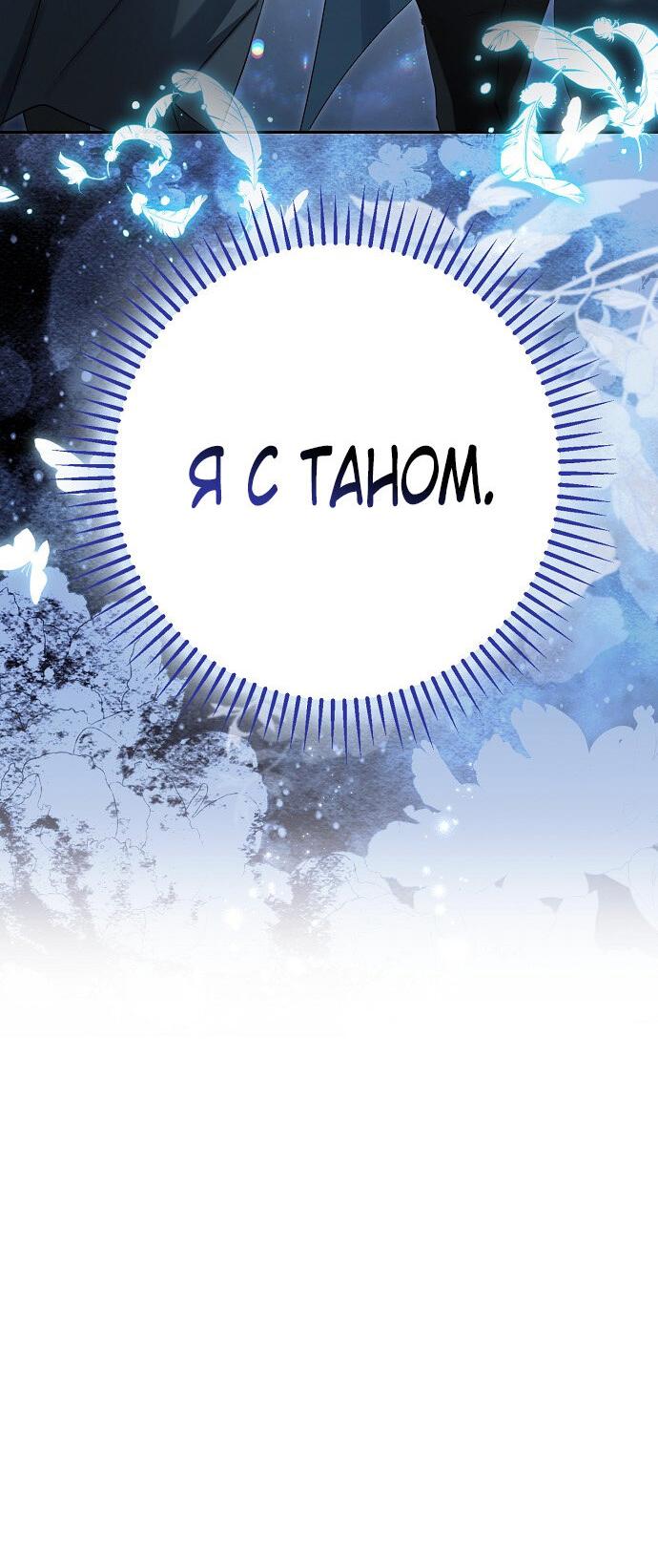 Манга Главные герои были украдены статисткой - Глава 69 Страница 15