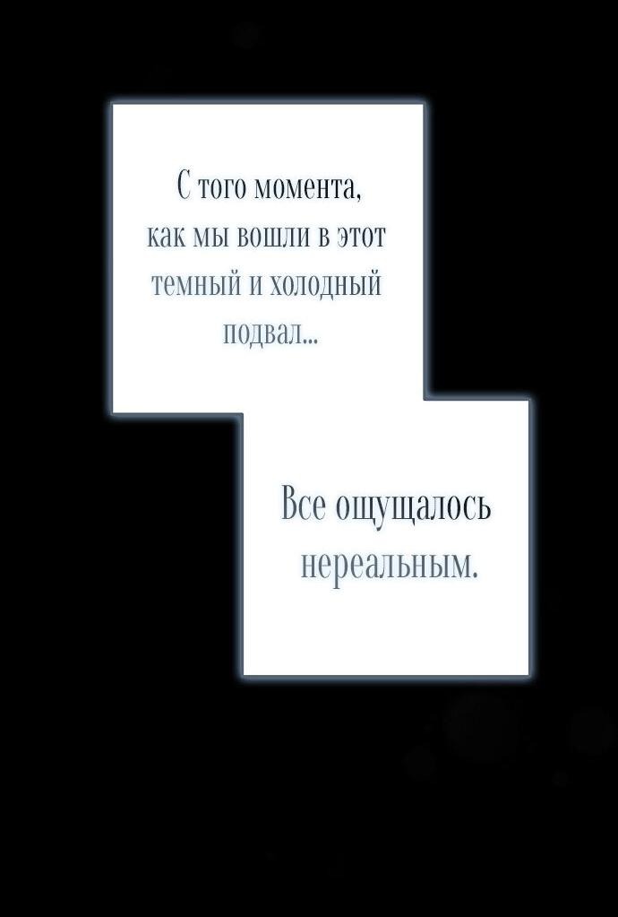 Манга Главные герои были украдены статисткой - Глава 69 Страница 11