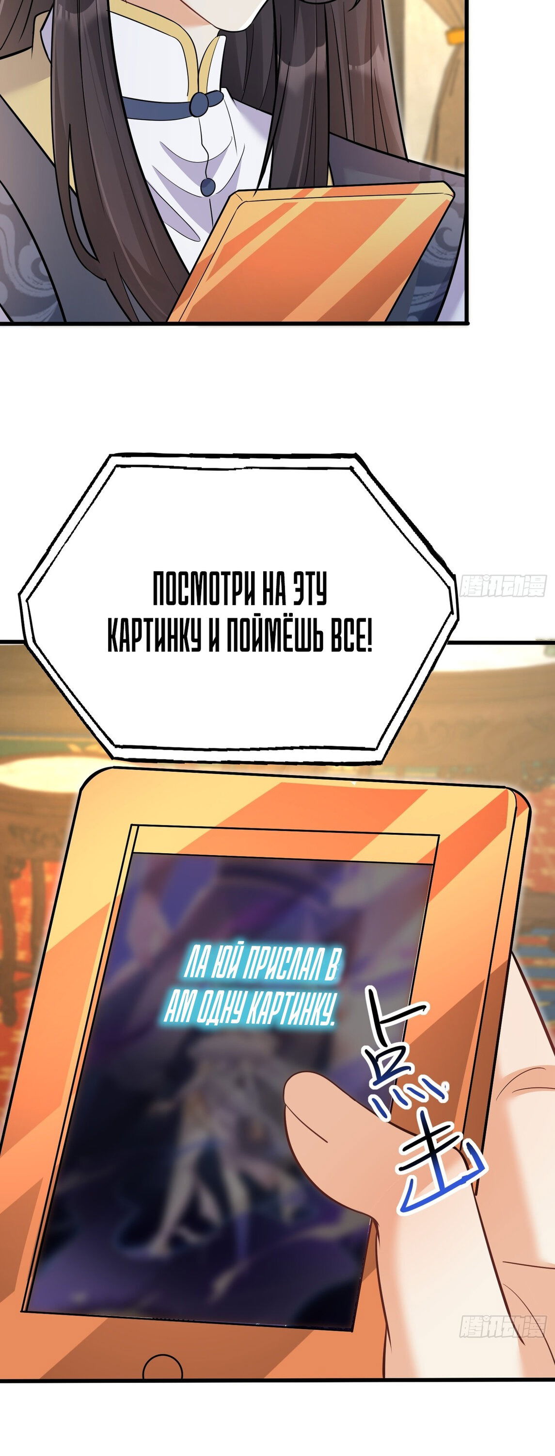 Манга Моя жена — глава клана - Глава 6 Страница 22
