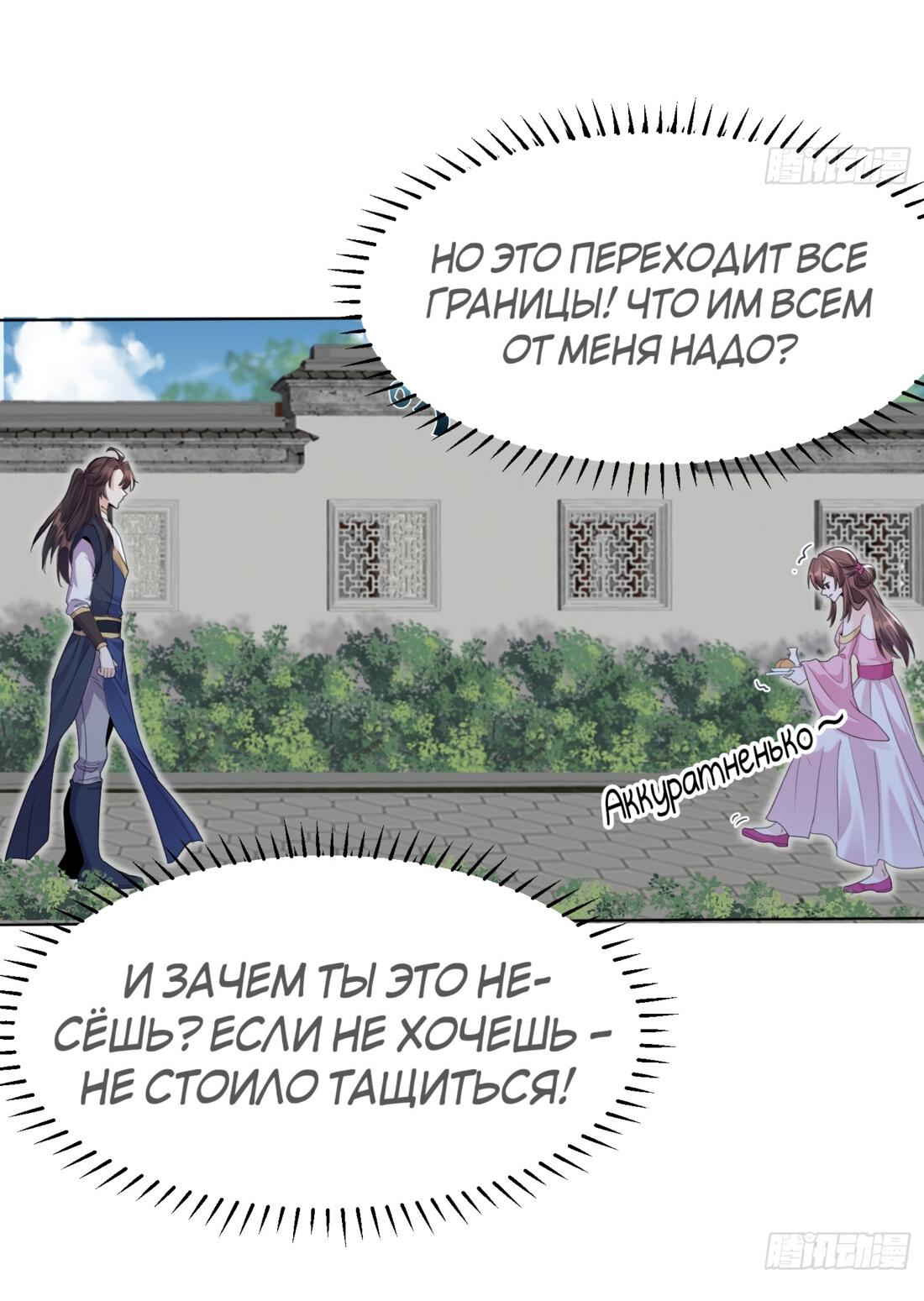 Манга Моя жена — глава клана - Глава 1 Страница 34