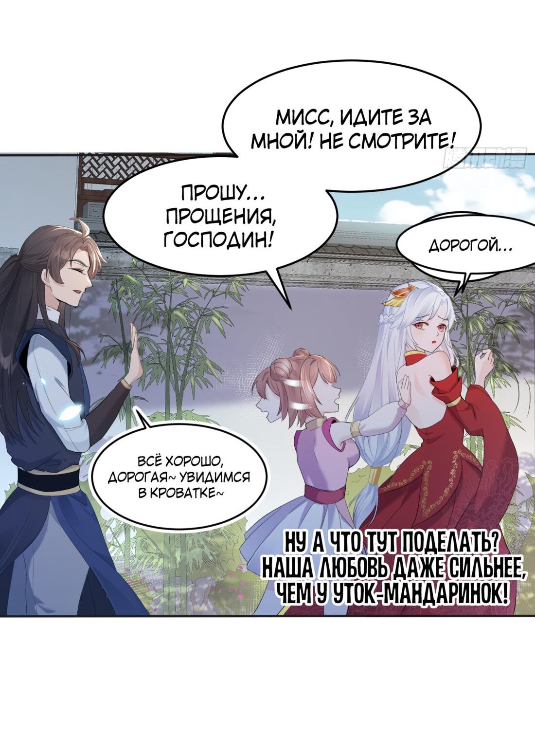 Манга Моя жена — глава клана - Глава 1 Страница 18