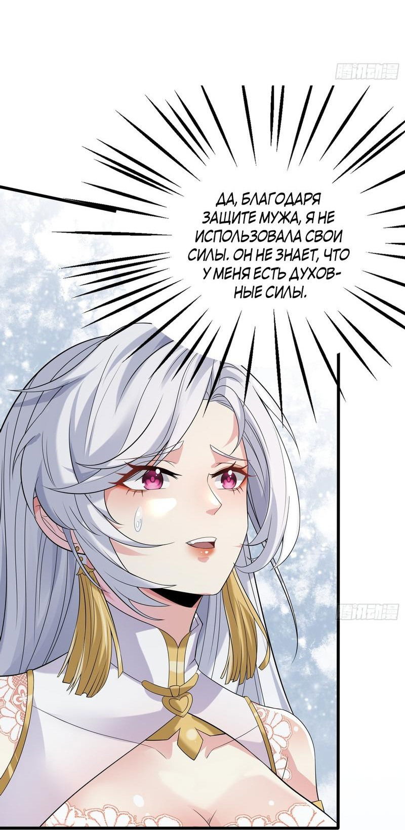 Манга Моя жена — глава клана - Глава 13 Страница 24