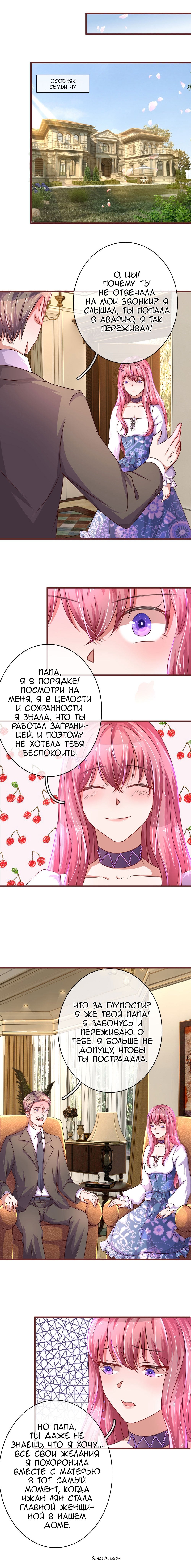 Манга Стратегия возрождённой Королевы кино - Глава 31 Страница 3