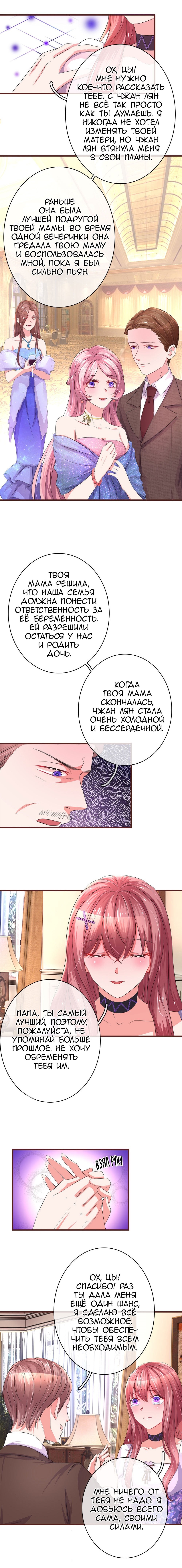 Манга Стратегия возрождённой Королевы кино - Глава 32 Страница 2