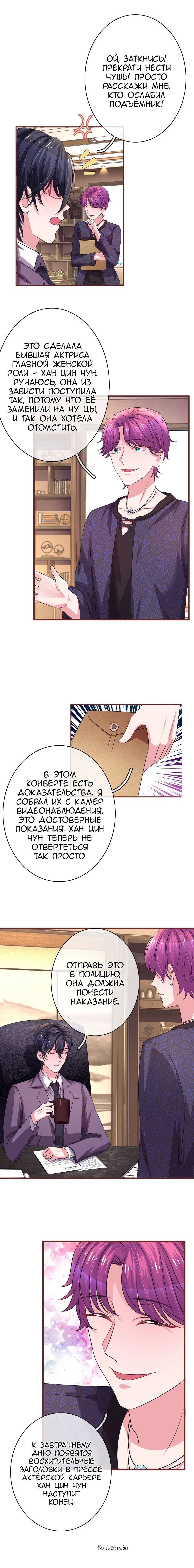 Манга Стратегия возрождённой Королевы кино - Глава 34 Страница 4