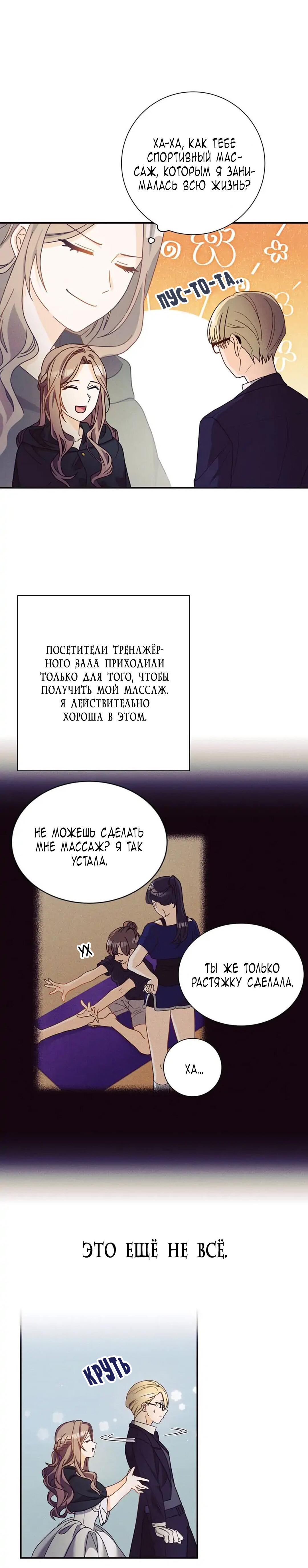 Манга Одержимый умирающий главный герой излечился - Глава 2 Страница 22