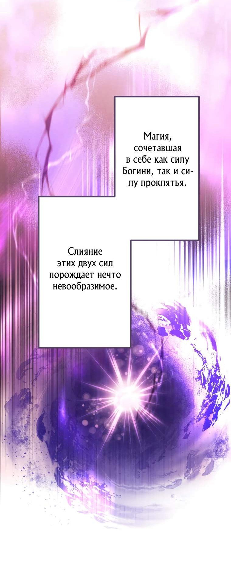 Манга Я перевоплотилась в злодейку и по какой-то причине мной оказался одержим последний босс-принц - Глава 92 Страница 33