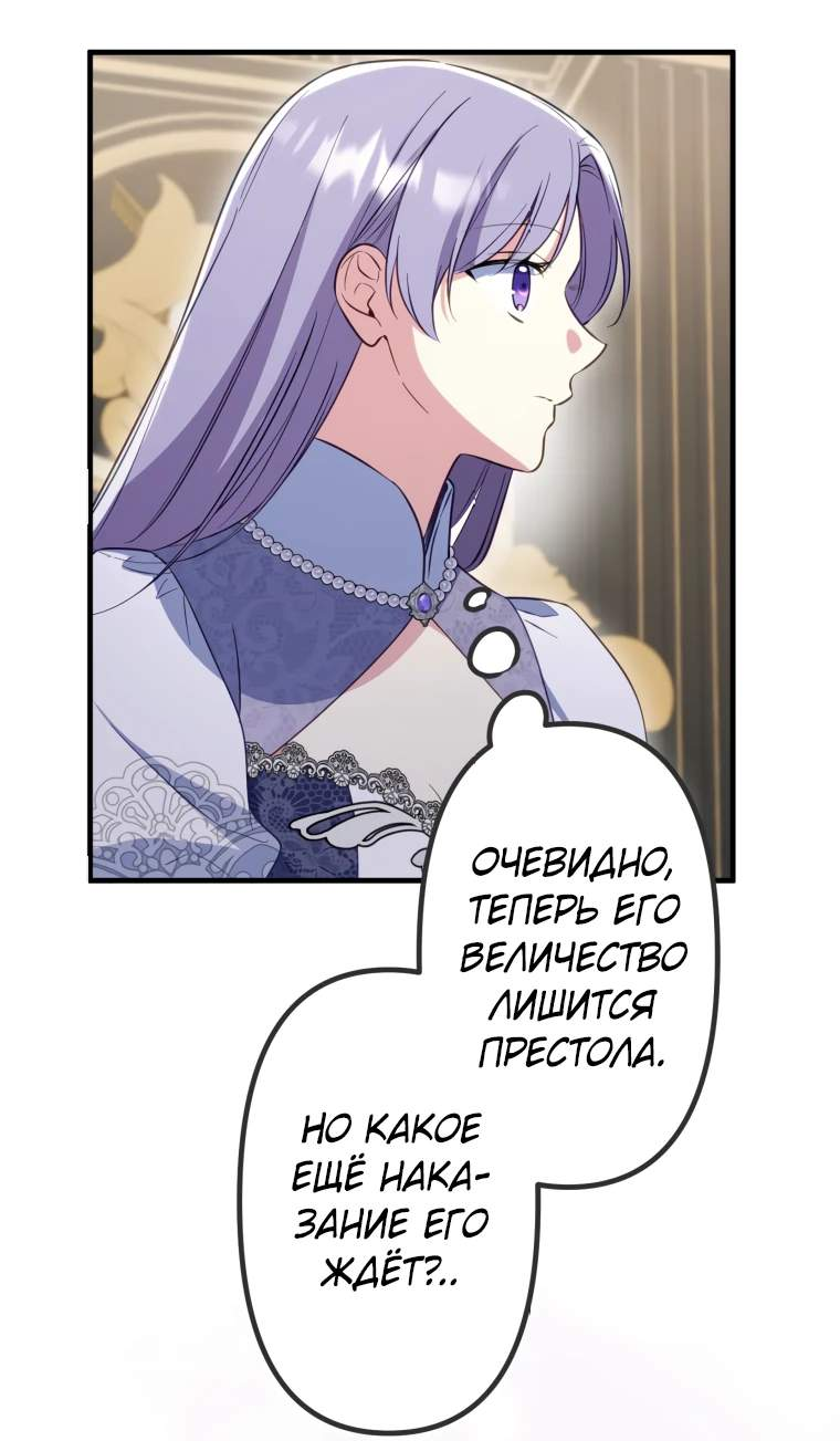 Манга Я перевоплотилась в злодейку и по какой-то причине мной оказался одержим последний босс-принц - Глава 90 Страница 51