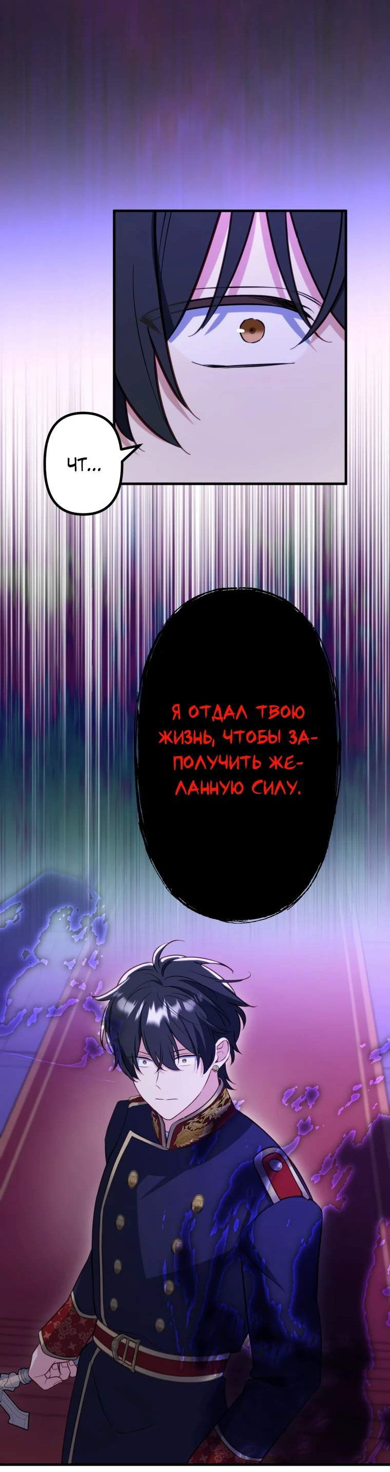 Манга Я перевоплотилась в злодейку и по какой-то причине мной оказался одержим последний босс-принц - Глава 89 Страница 24