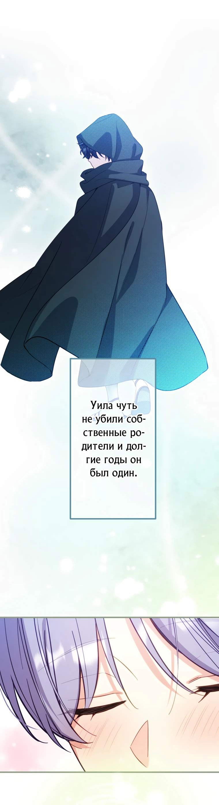 Манга Я перевоплотилась в злодейку и по какой-то причине мной оказался одержим последний босс-принц - Глава 80 Страница 44