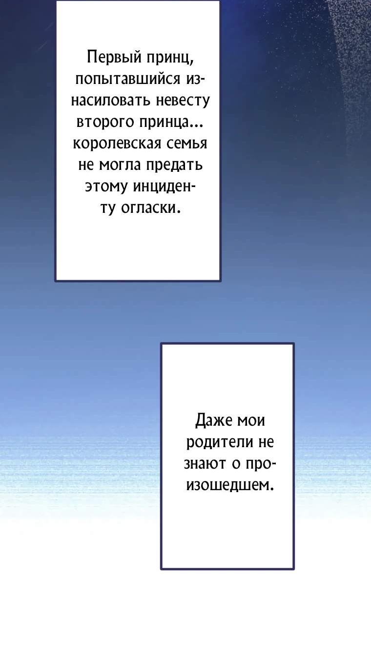 Манга Я перевоплотилась в злодейку и по какой-то причине мной оказался одержим последний босс-принц - Глава 79 Страница 14