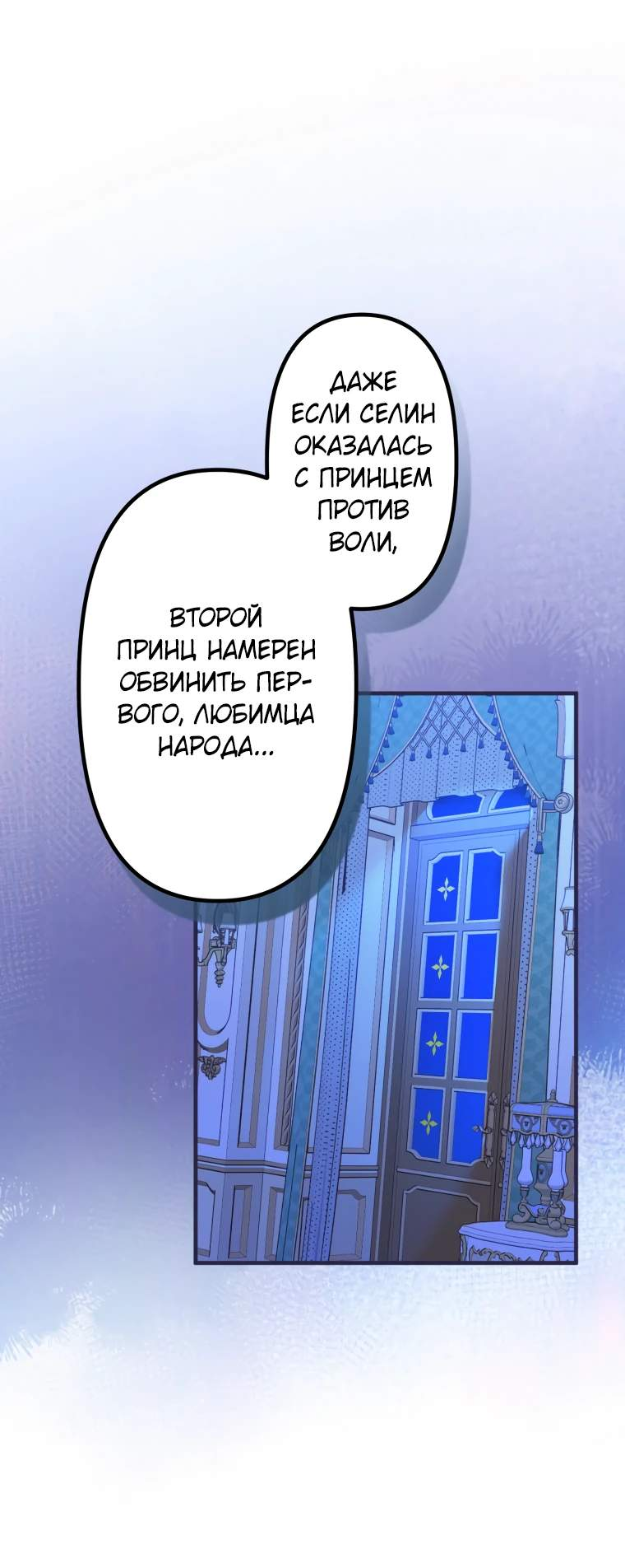Манга Я перевоплотилась в злодейку и по какой-то причине мной оказался одержим последний босс-принц - Глава 76 Страница 33