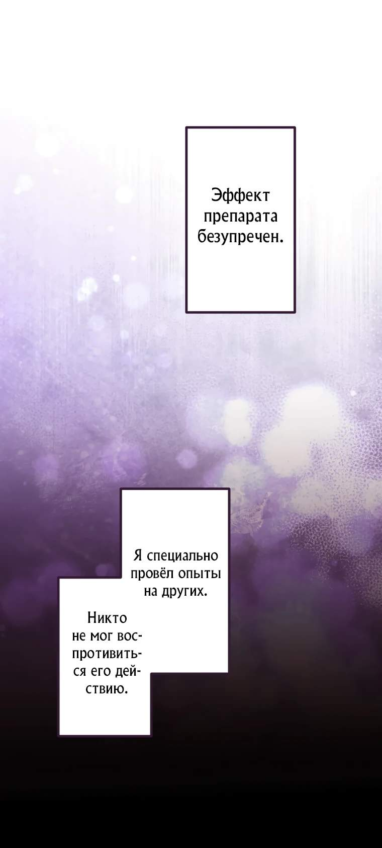 Манга Я перевоплотилась в злодейку и по какой-то причине мной оказался одержим последний босс-принц - Глава 74 Страница 41