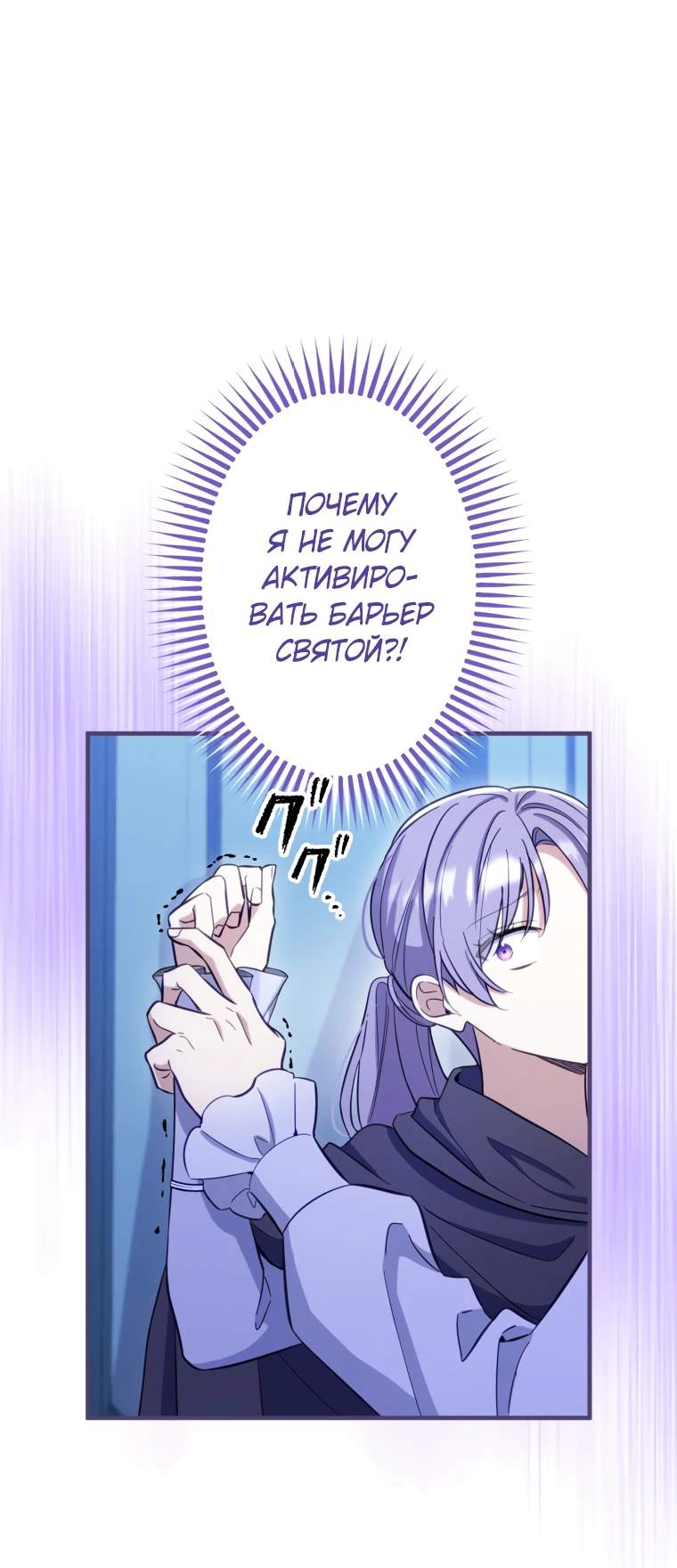 Манга Я перевоплотилась в злодейку и по какой-то причине мной оказался одержим последний босс-принц - Глава 73 Страница 19
