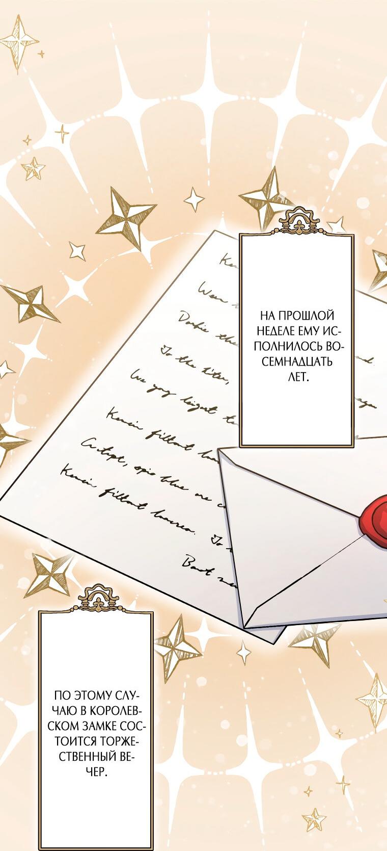 Манга Я перевоплотилась в злодейку и по какой-то причине мной оказался одержим последний босс-принц - Глава 21 Страница 14