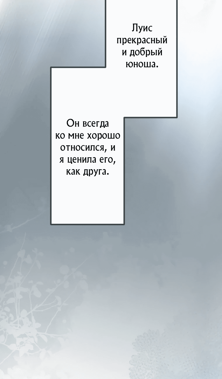 Манга Я перевоплотилась в злодейку и по какой-то причине мной оказался одержим последний босс-принц - Глава 65 Страница 8