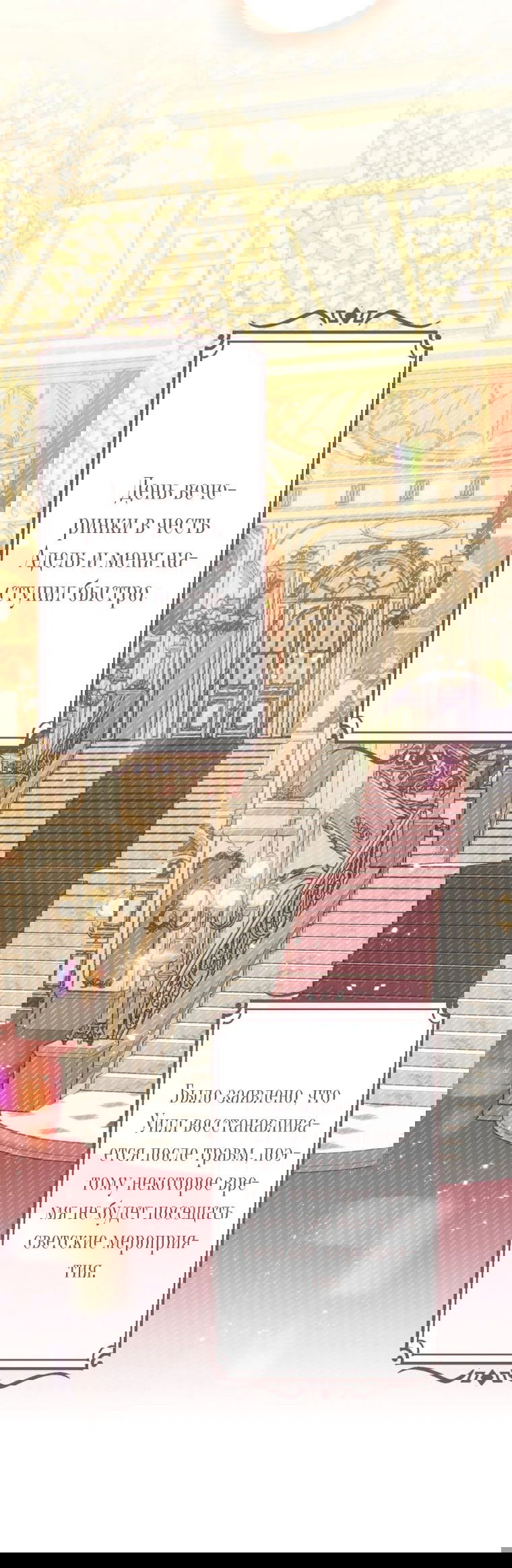 Манга Я перевоплотилась в злодейку и по какой-то причине мной оказался одержим последний босс-принц - Глава 64 Страница 46
