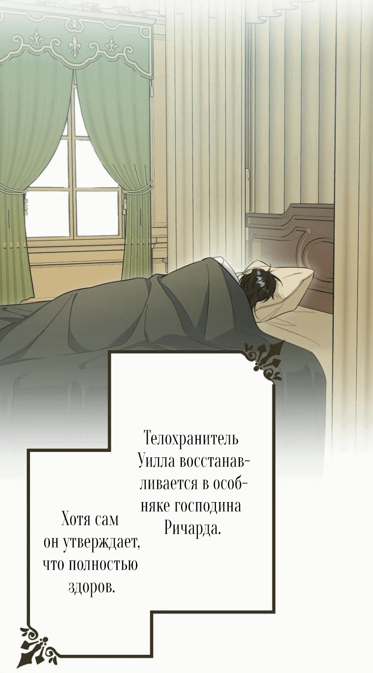 Манга Я перевоплотилась в злодейку и по какой-то причине мной оказался одержим последний босс-принц - Глава 63 Страница 16