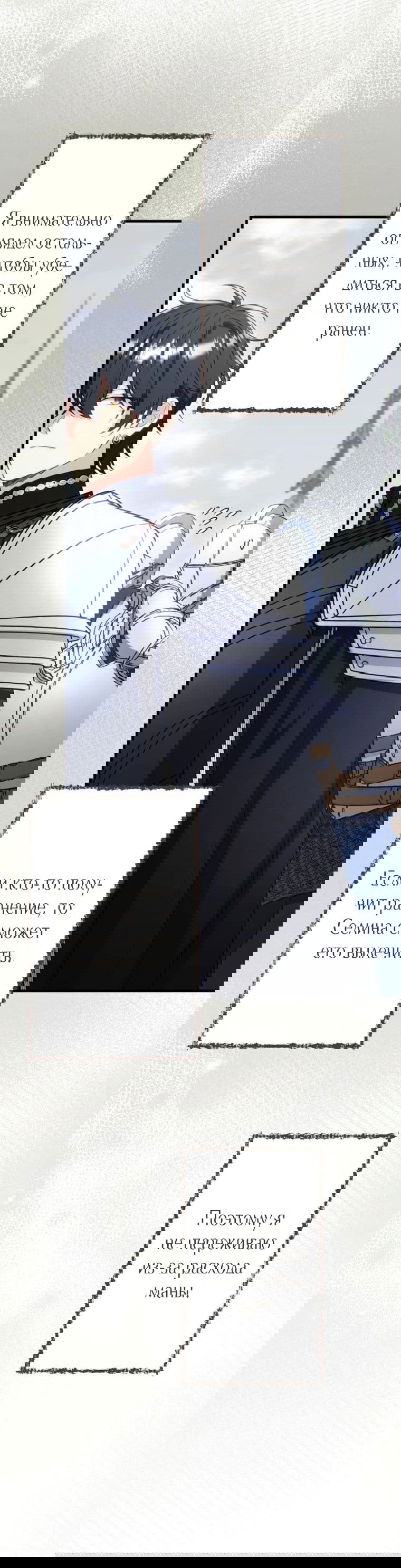 Манга Я перевоплотилась в злодейку и по какой-то причине мной оказался одержим последний босс-принц - Глава 61 Страница 20