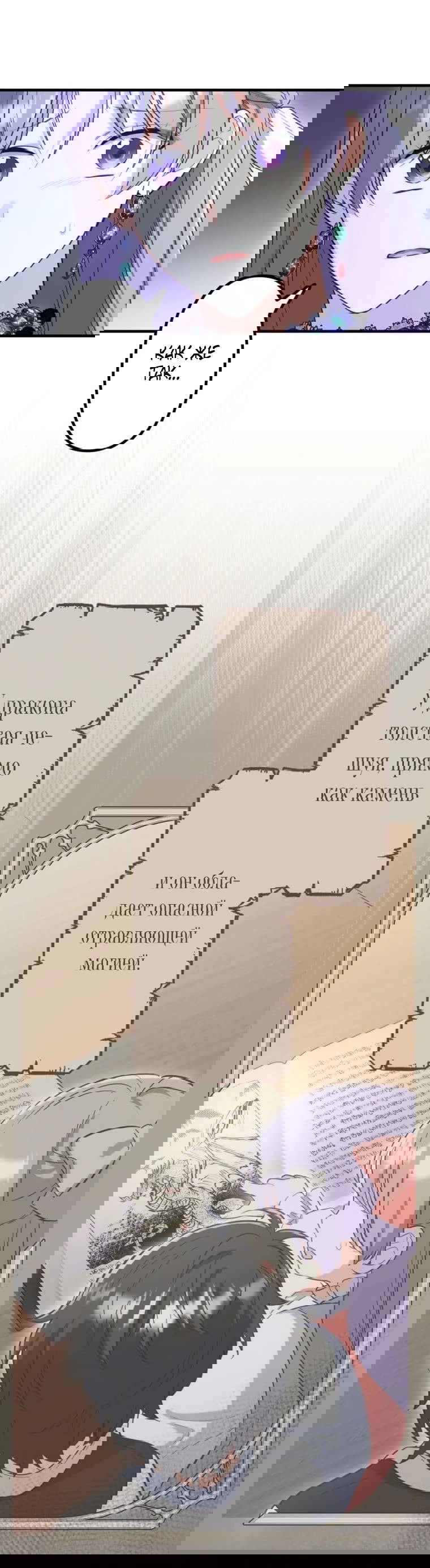 Манга Я перевоплотилась в злодейку и по какой-то причине мной оказался одержим последний босс-принц - Глава 56 Страница 6