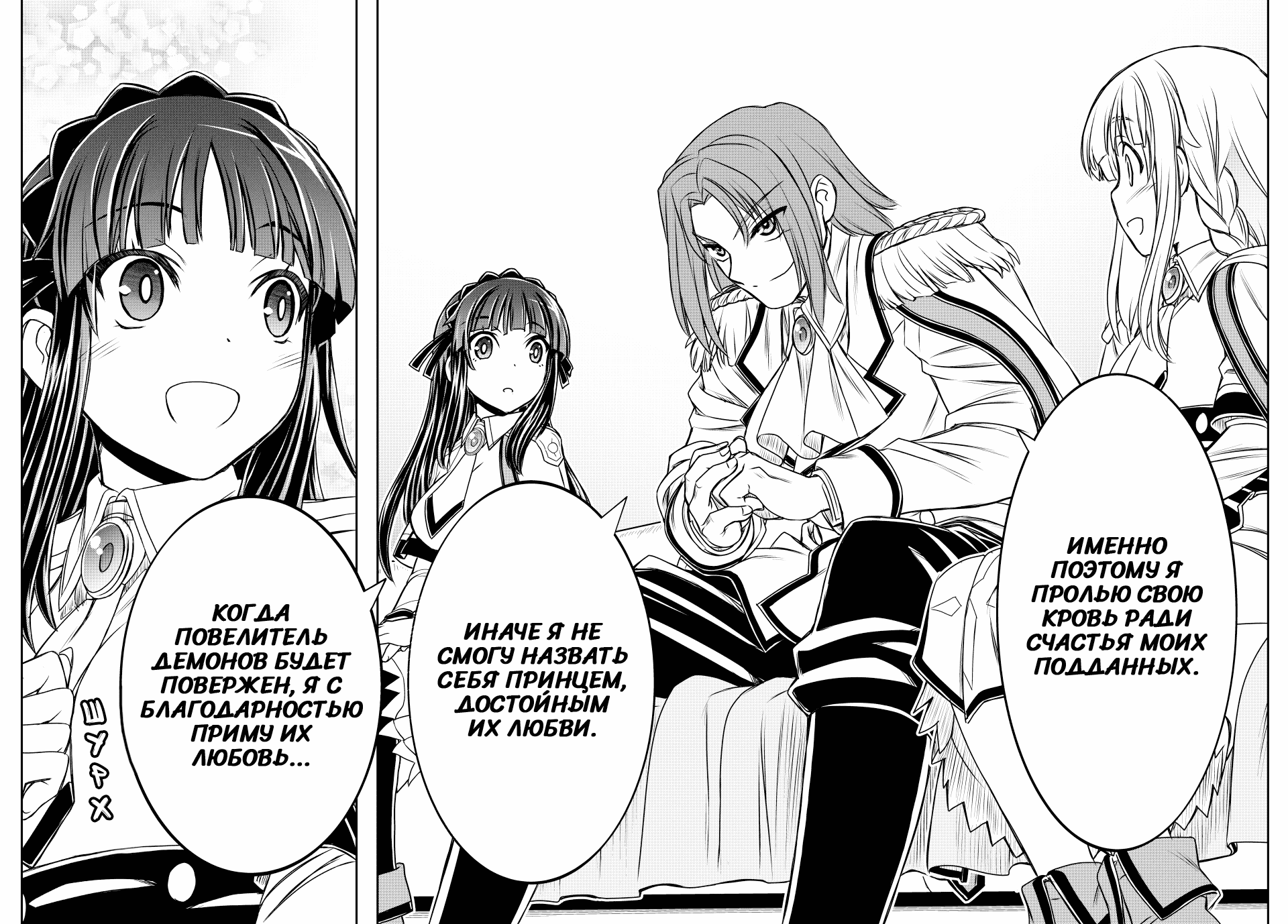 Манга Я исполнила своё желание и перевоплотилась в злодейку (последнего босса)! - Глава 29 Страница 11