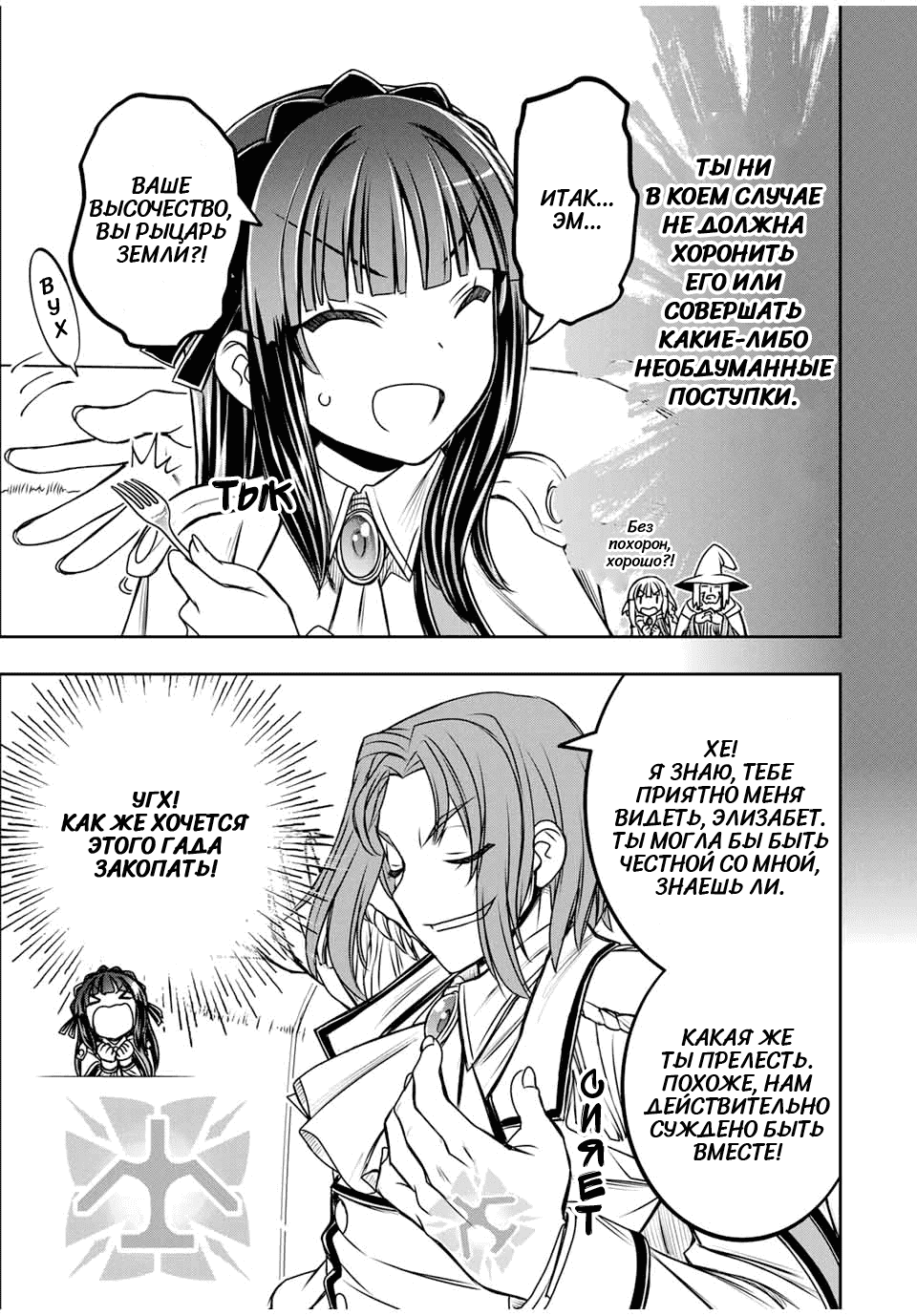 Манга Я исполнила своё желание и перевоплотилась в злодейку (последнего босса)! - Глава 29 Страница 8