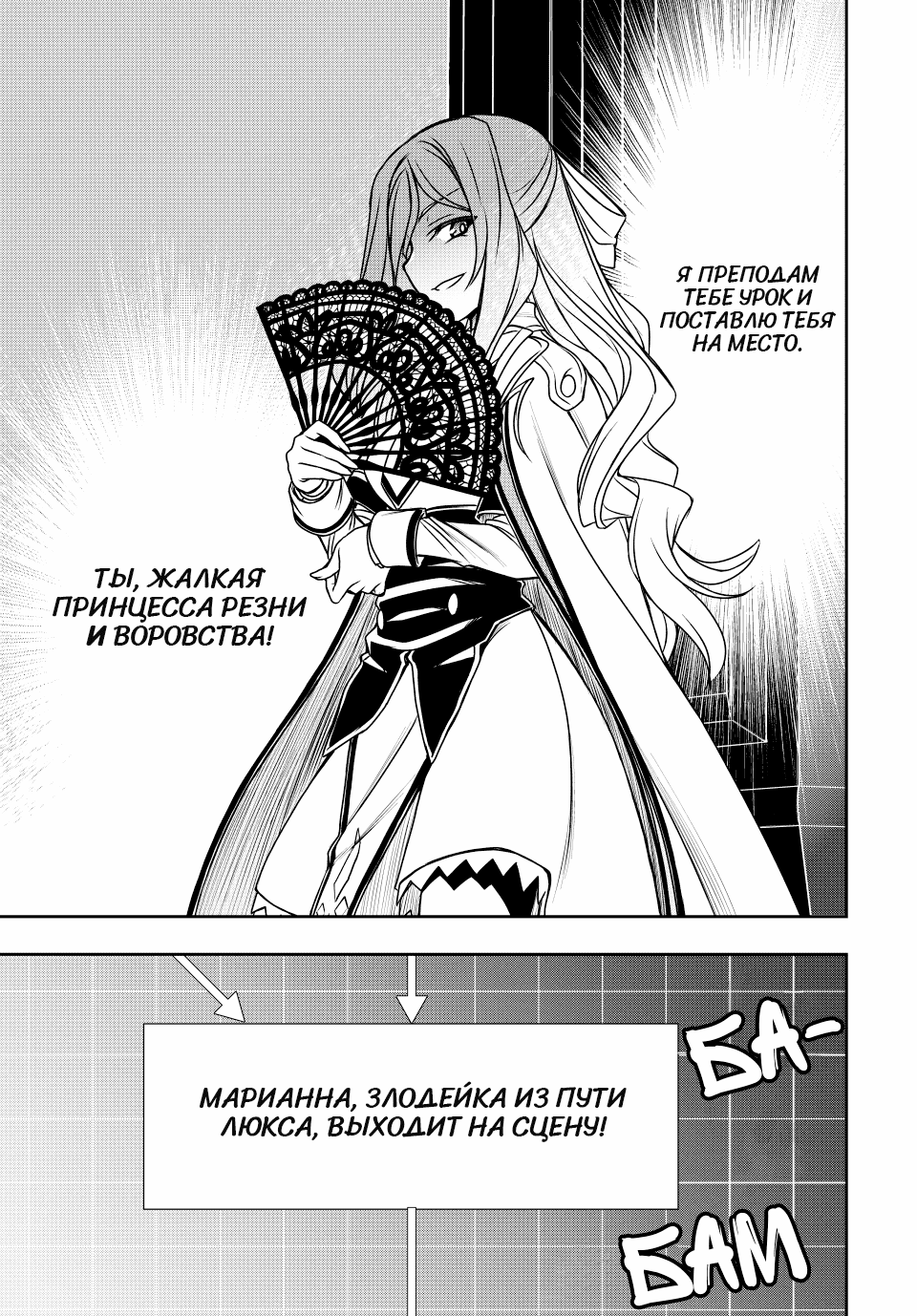 Манга Я исполнила своё желание и перевоплотилась в злодейку (последнего босса)! - Глава 29 Страница 17