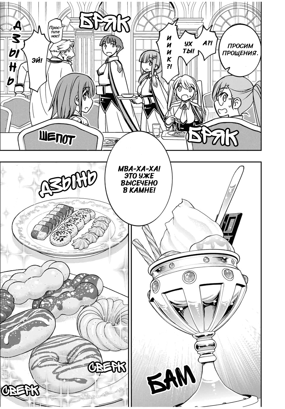 Манга Я исполнила своё желание и перевоплотилась в злодейку (последнего босса)! - Глава 29 Страница 3