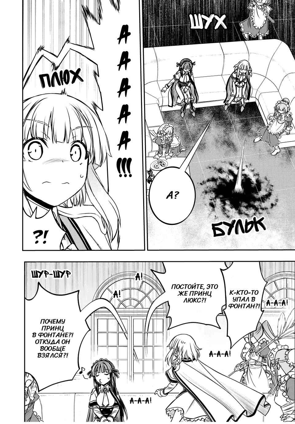 Манга Я исполнила своё желание и перевоплотилась в злодейку (последнего босса)! - Глава 29 Страница 13