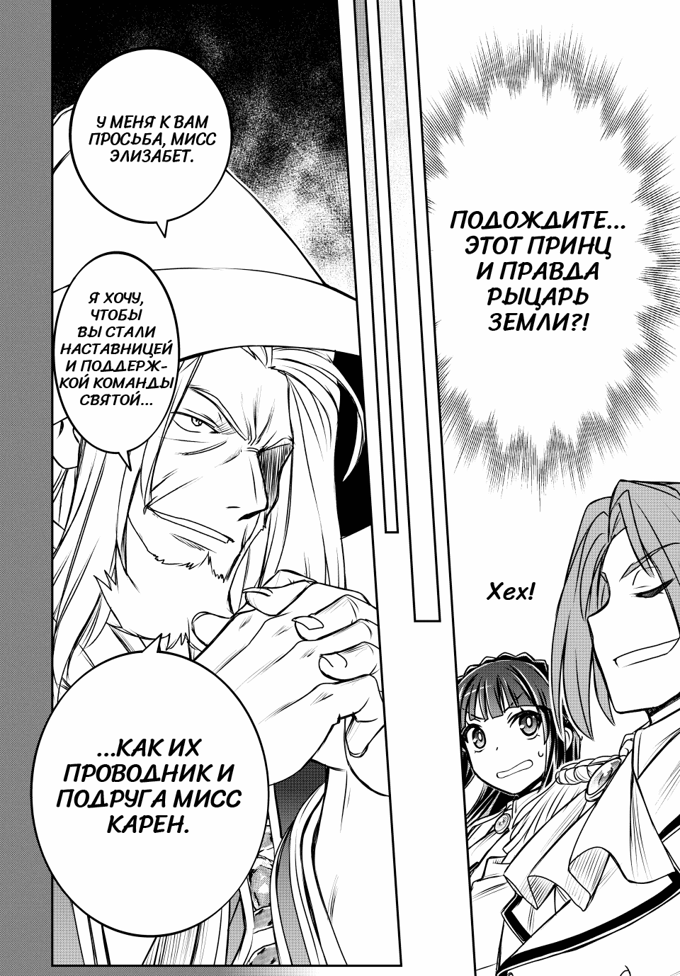 Манга Я исполнила своё желание и перевоплотилась в злодейку (последнего босса)! - Глава 29 Страница 5