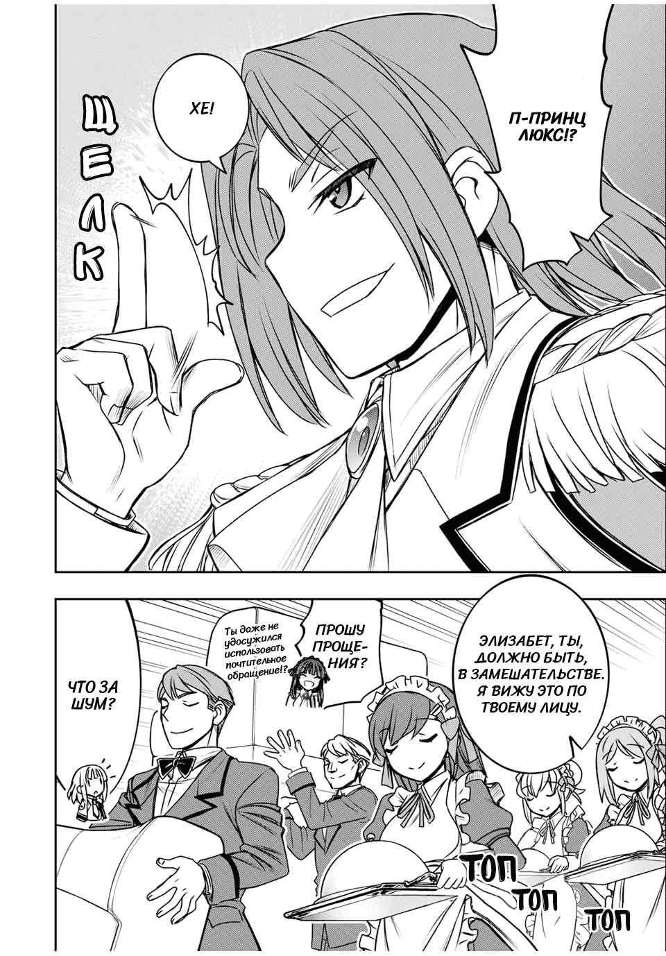 Манга Я исполнила своё желание и перевоплотилась в злодейку (последнего босса)! - Глава 29 Страница 2