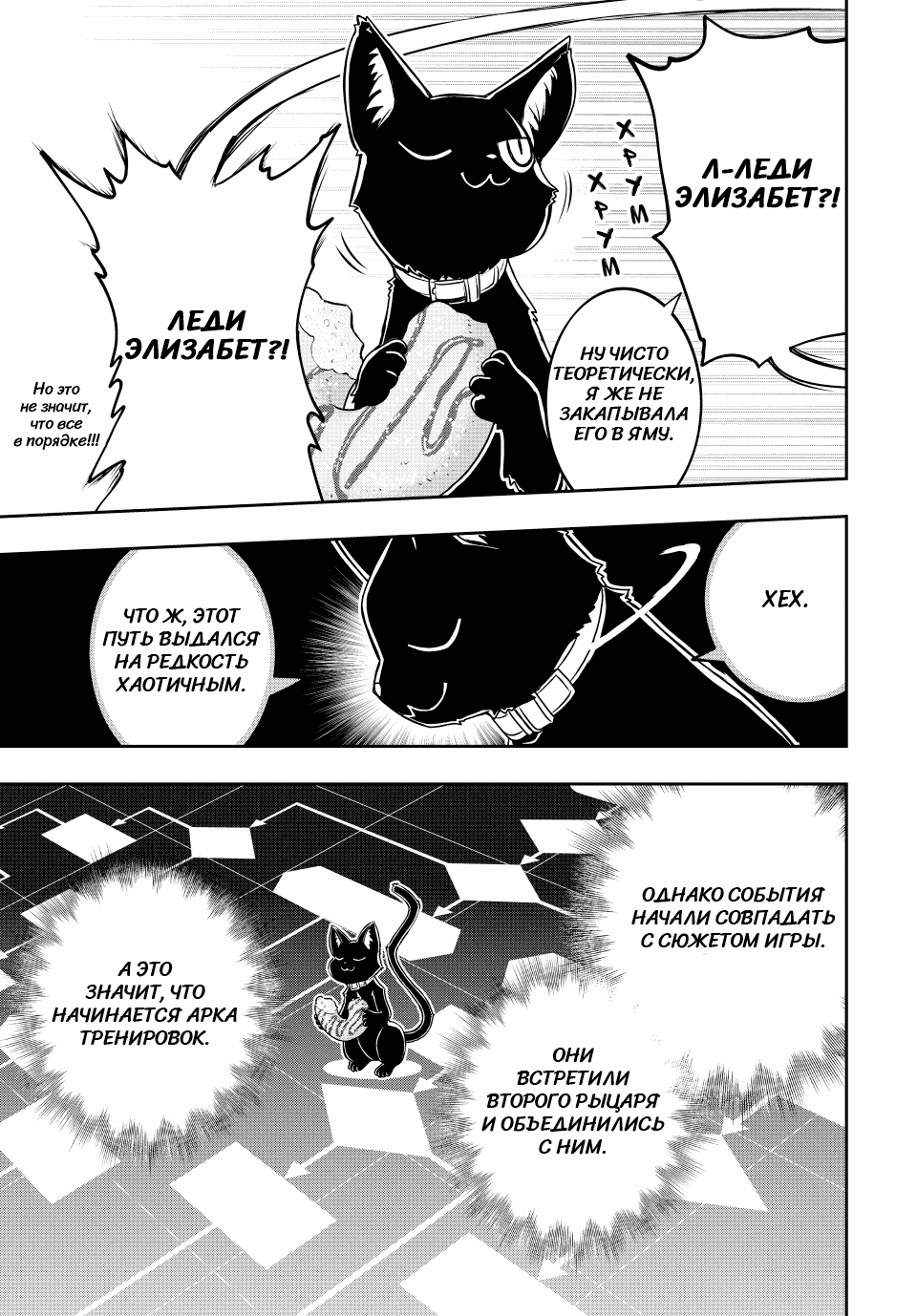 Манга Я исполнила своё желание и перевоплотилась в злодейку (последнего босса)! - Глава 29 Страница 14