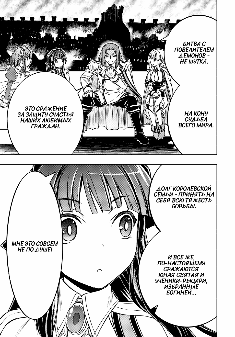 Манга Я исполнила своё желание и перевоплотилась в злодейку (последнего босса)! - Глава 29 Страница 10