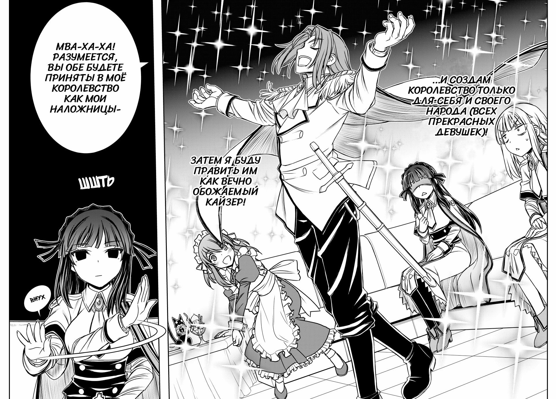 Манга Я исполнила своё желание и перевоплотилась в злодейку (последнего босса)! - Глава 29 Страница 12