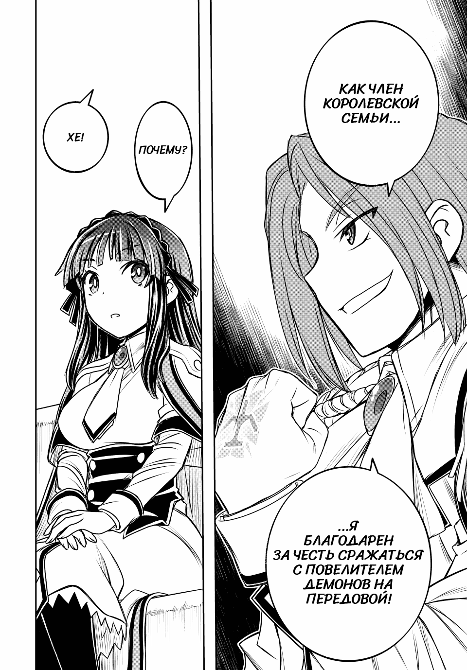 Манга Я исполнила своё желание и перевоплотилась в злодейку (последнего босса)! - Глава 29 Страница 9