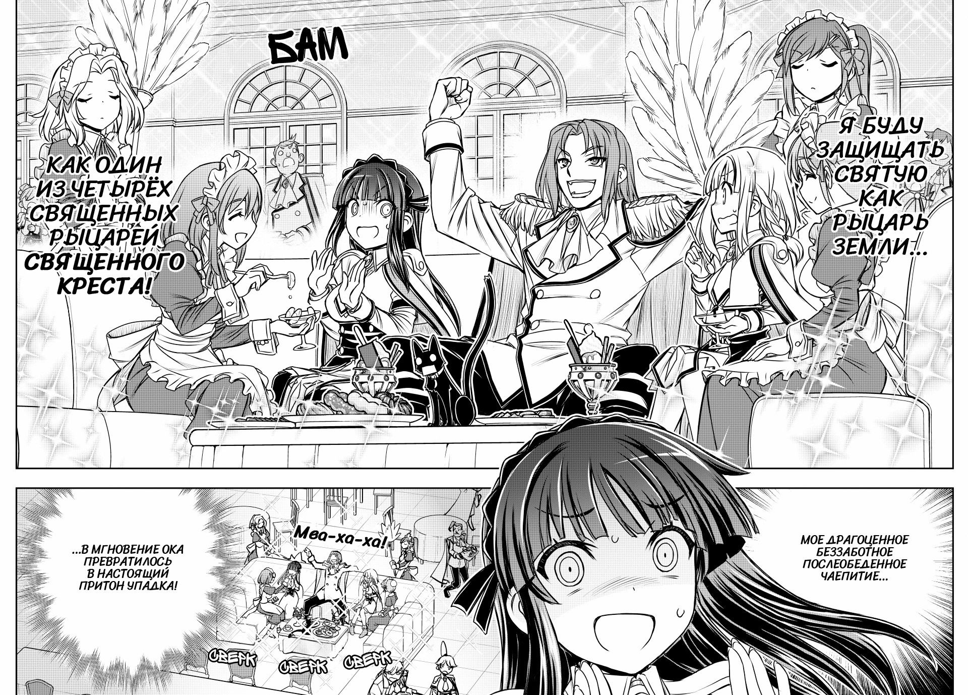 Манга Я исполнила своё желание и перевоплотилась в злодейку (последнего босса)! - Глава 29 Страница 4