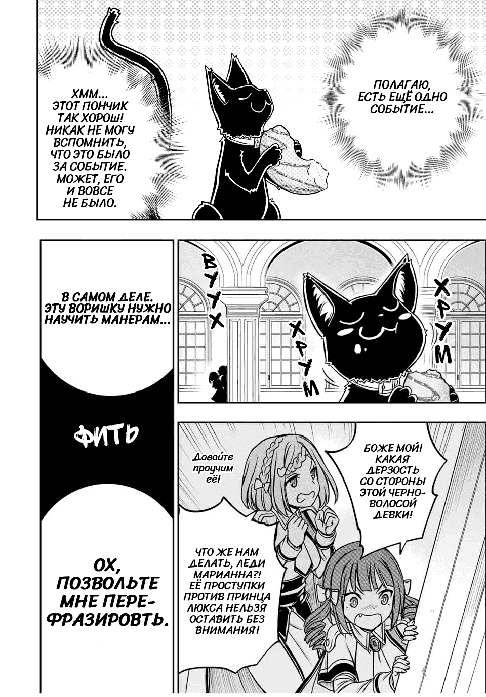 Манга Я исполнила своё желание и перевоплотилась в злодейку (последнего босса)! - Глава 29 Страница 16