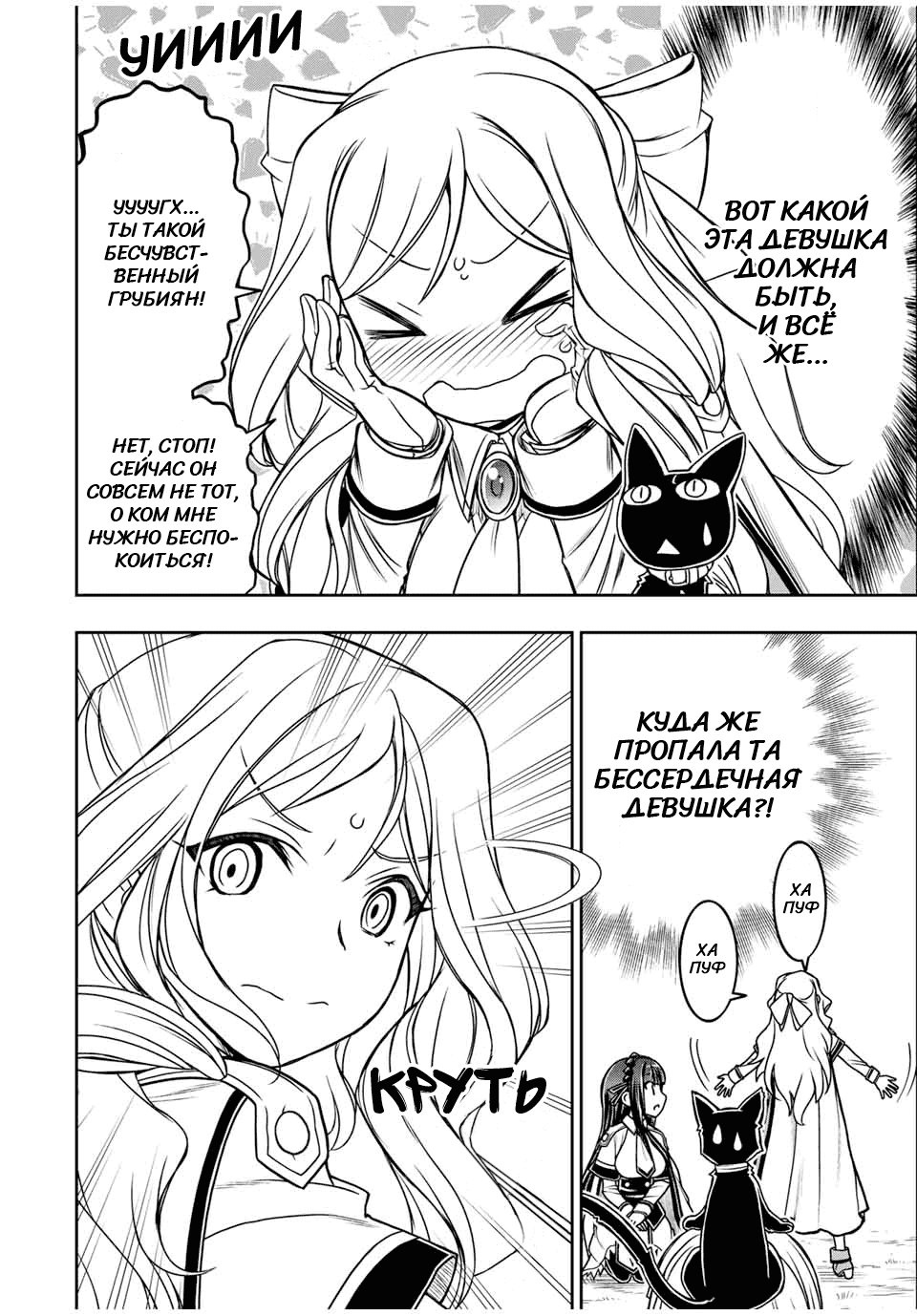 Манга Я исполнила своё желание и перевоплотилась в злодейку (последнего босса)! - Глава 30 Страница 11